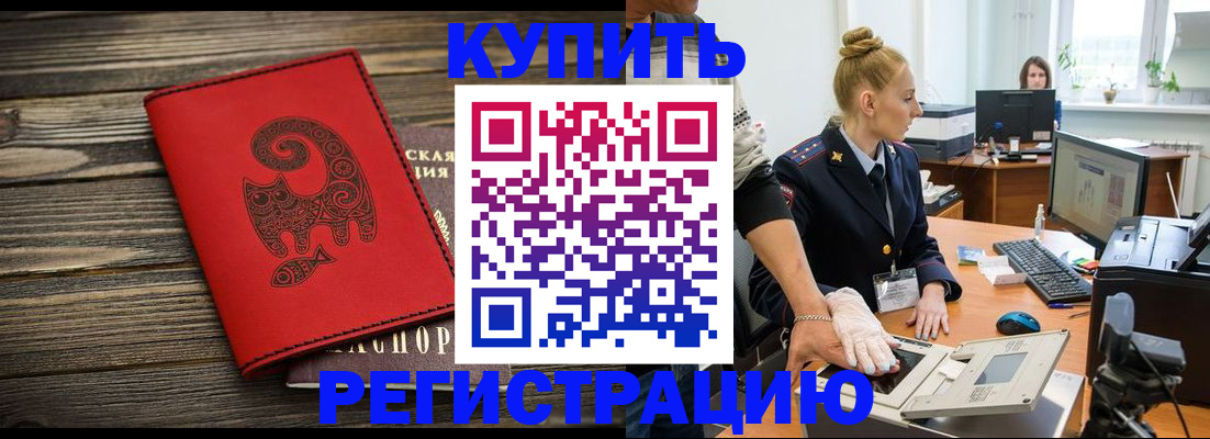купить прописку в Карелии